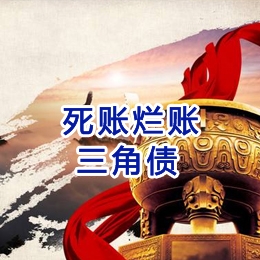 六合要债公司